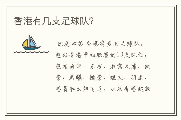 香港有几支足球队?