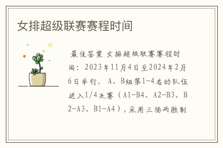 女排超级联赛赛程时间