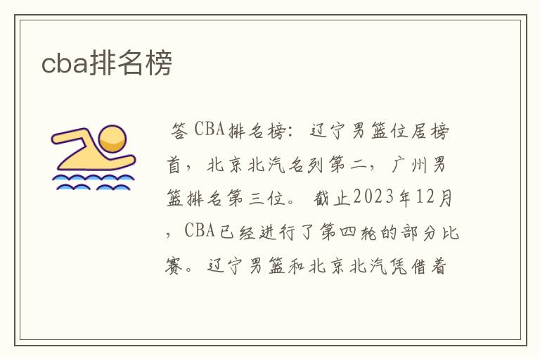cba排名榜