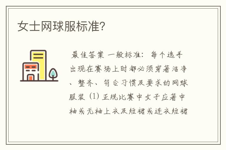 女士网球服标准?