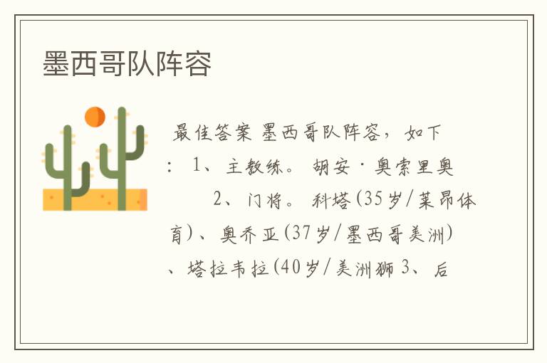 墨西哥队阵容