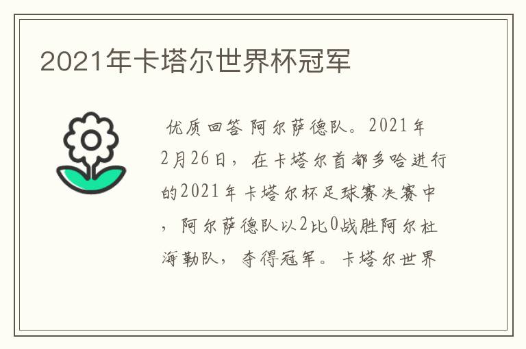 2021年卡塔尔世界杯冠军