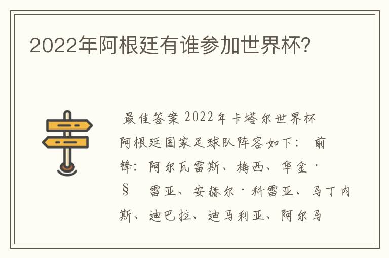 2022年阿根廷有谁参加世界杯?