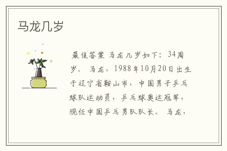 马龙几岁