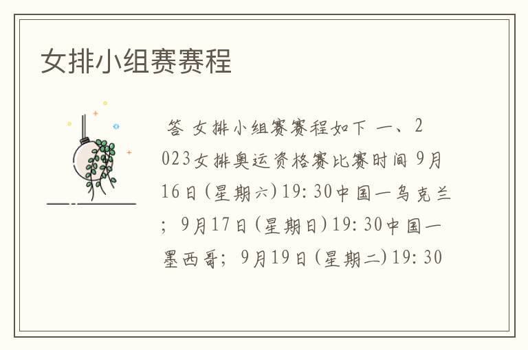 女排小组赛赛程