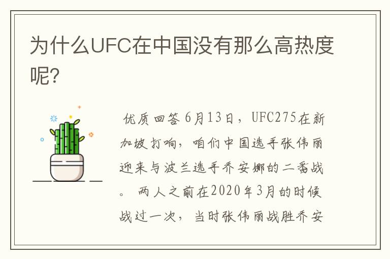 为什么UFC在中国没有那么高热度呢?