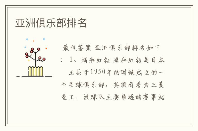 亚洲俱乐部排名