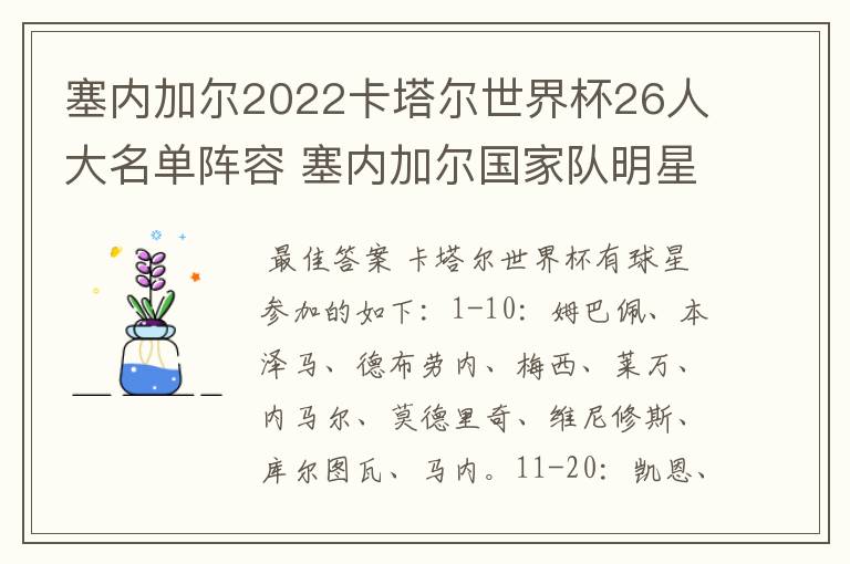 塞内加尔2022卡塔尔世界杯26人大名单阵容 塞内加尔国家队明星球员