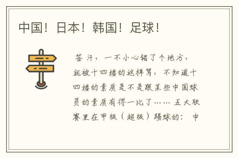 中国!日本!韩国!足球!