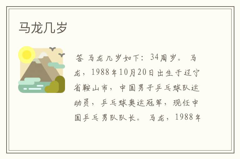 马龙几岁