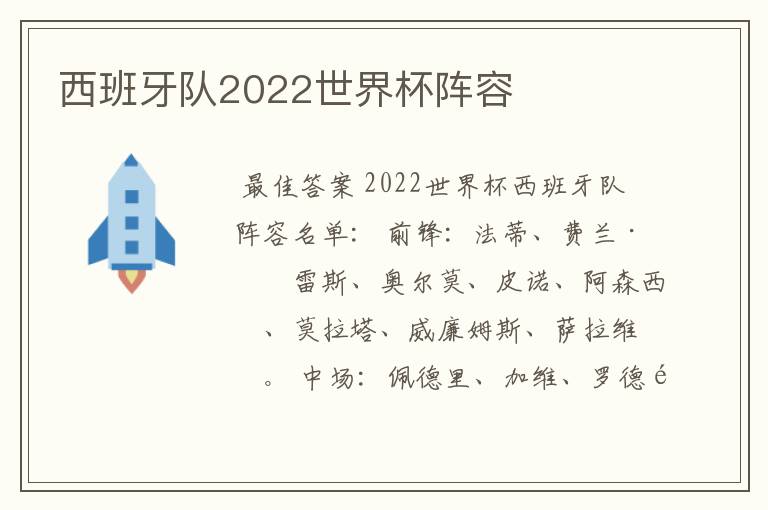 西班牙队2022世界杯阵容