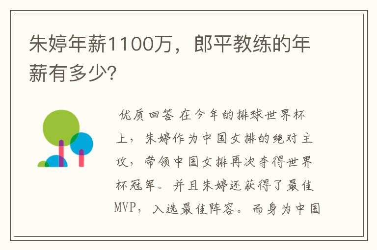 朱婷年薪1100万,郎平教练的年薪有多少?