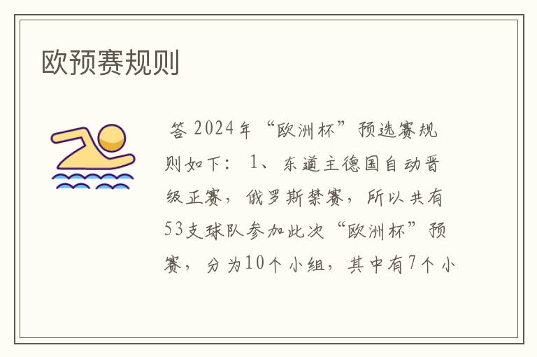 欧预赛规则