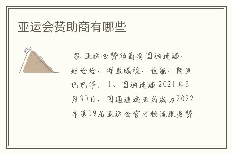 亚运会赞助商有哪些