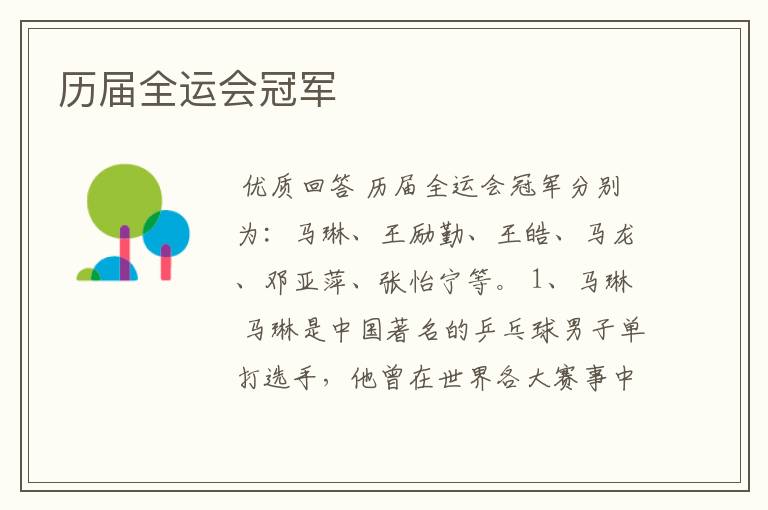 历届全运会冠军