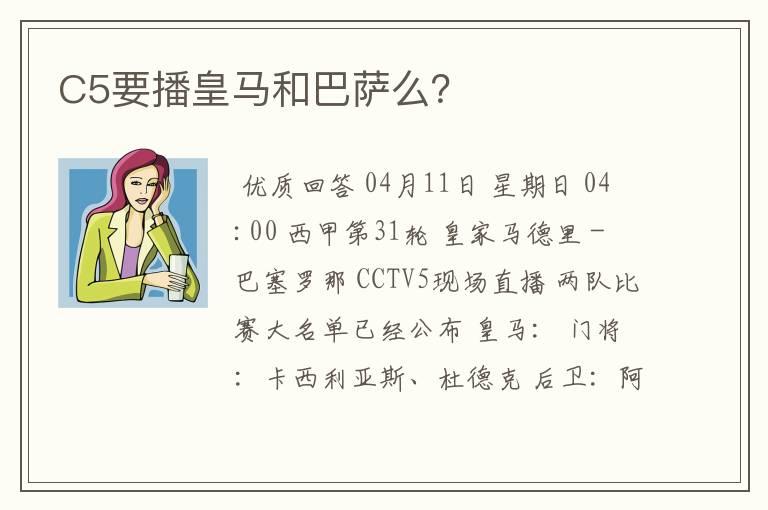 C5要播皇马和巴萨么?