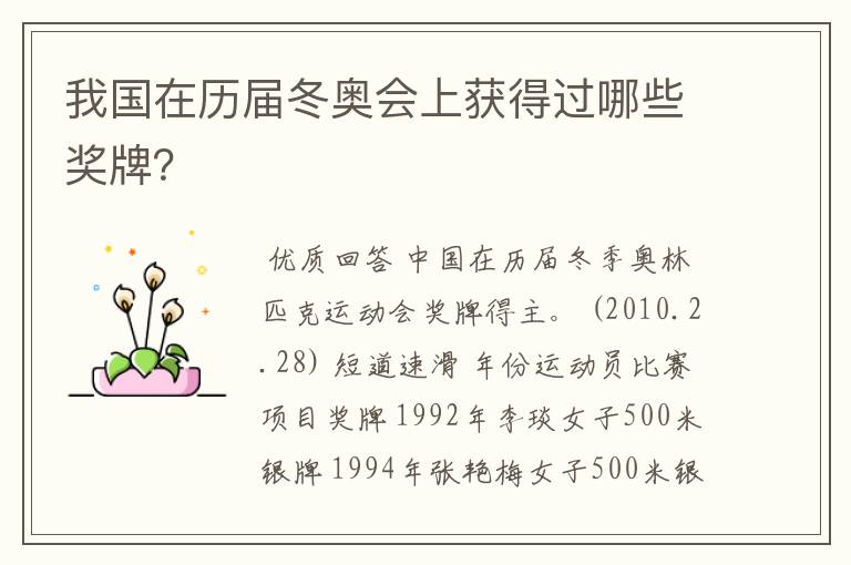 我国在历届冬奥会上获得过哪些奖牌？