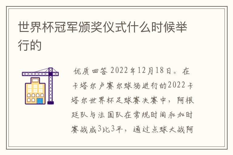 世界杯冠军颁奖仪式什么时候举行的