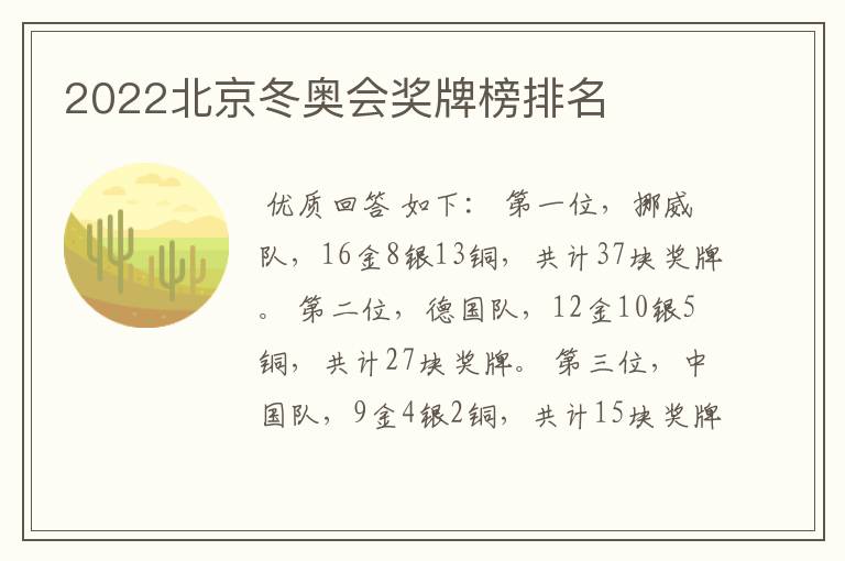 2022北京冬奥会奖牌榜排名