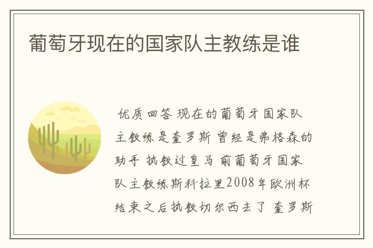 葡萄牙现在的国家队主教练是谁