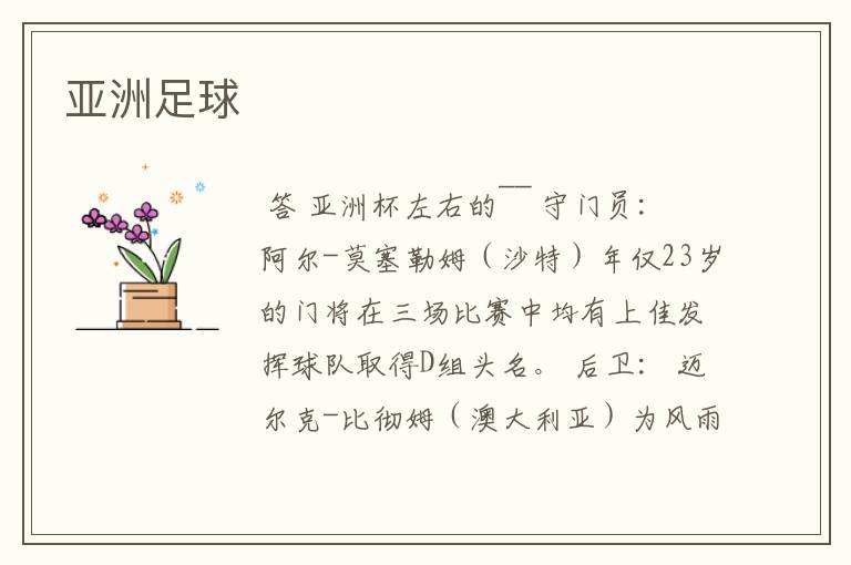 亚洲足球