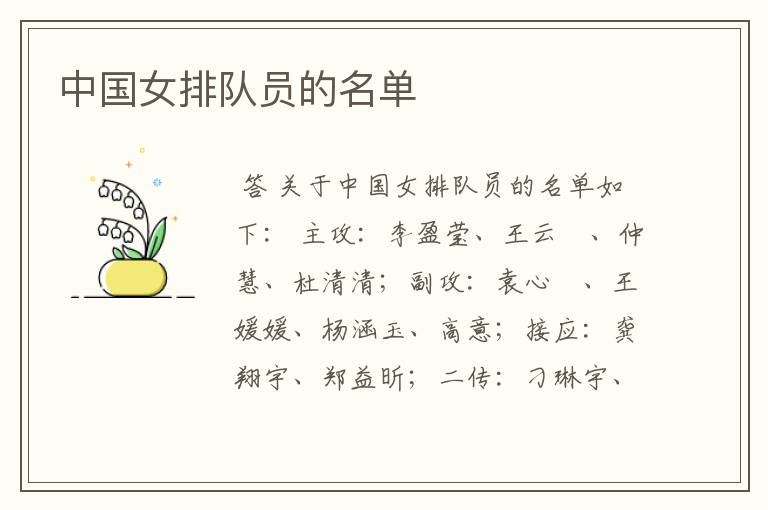 中国女排队员的名单
