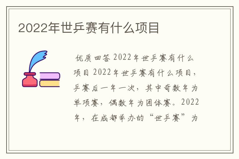 2022年世乒赛有什么项目