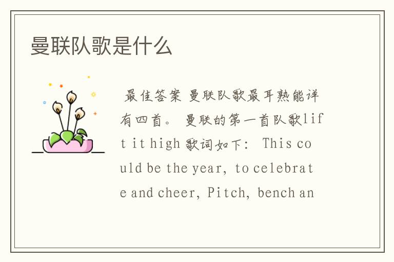 曼联队歌是什么