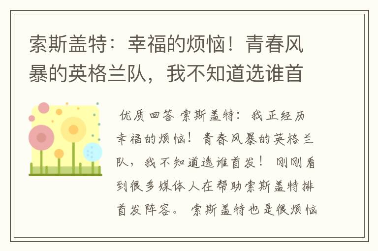 索斯盖特:幸福的烦恼!青春风暴的英格兰队,我不知道选谁首发