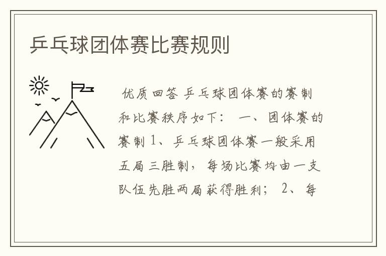 乒乓球团体赛比赛规则