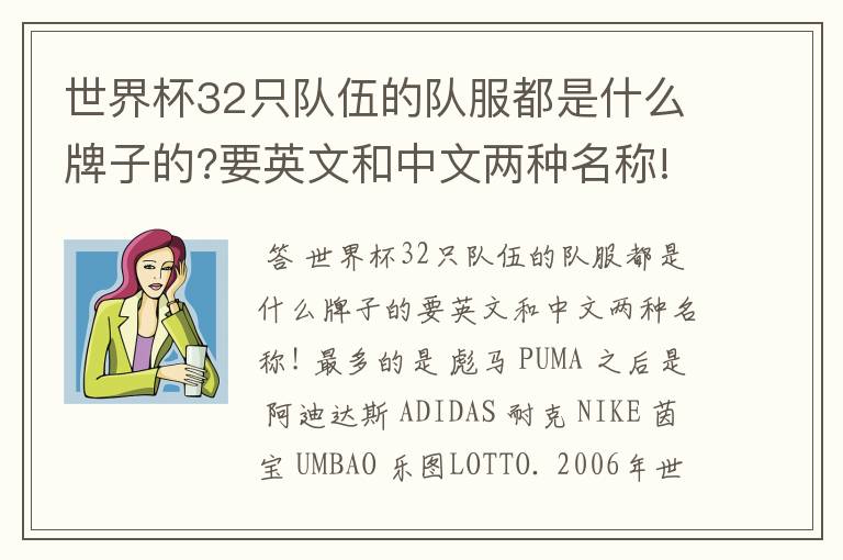 世界杯32只队伍的队服都是什么牌子的?要英文和中文两种名称!