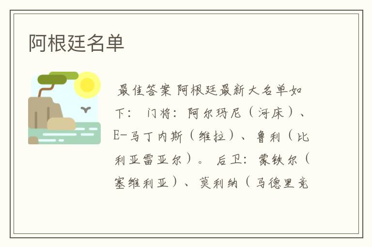阿根廷名单