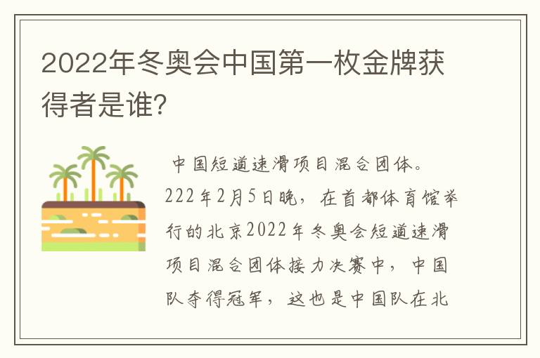 2022年冬奥会中国第一枚金牌获得者是谁?