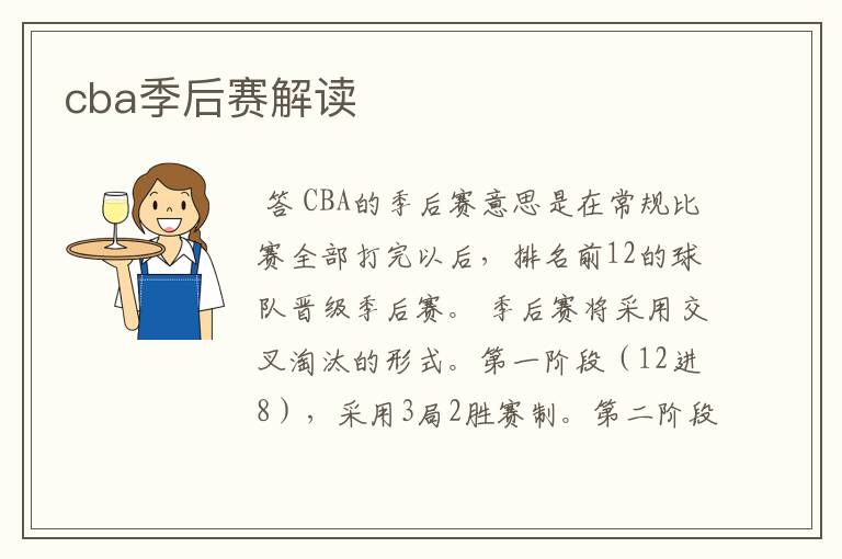 cba季后赛解读