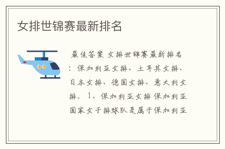 女排世锦赛最新排名