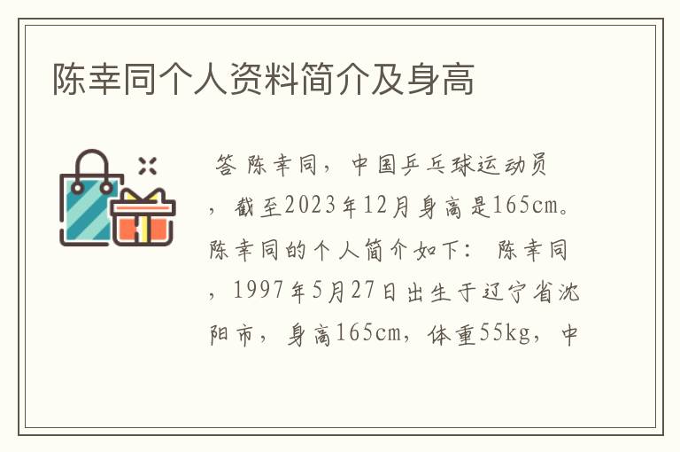 陈幸同个人资料简介及身高