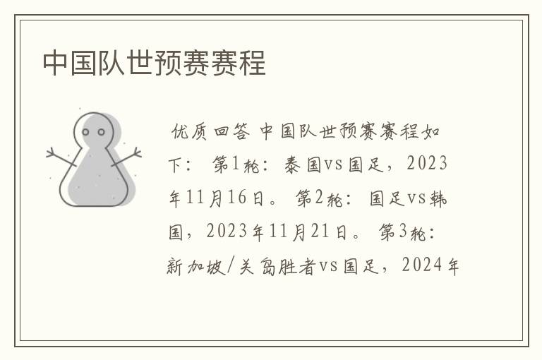 中国队世预赛赛程