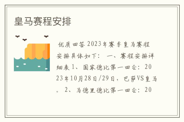 皇马赛程安排