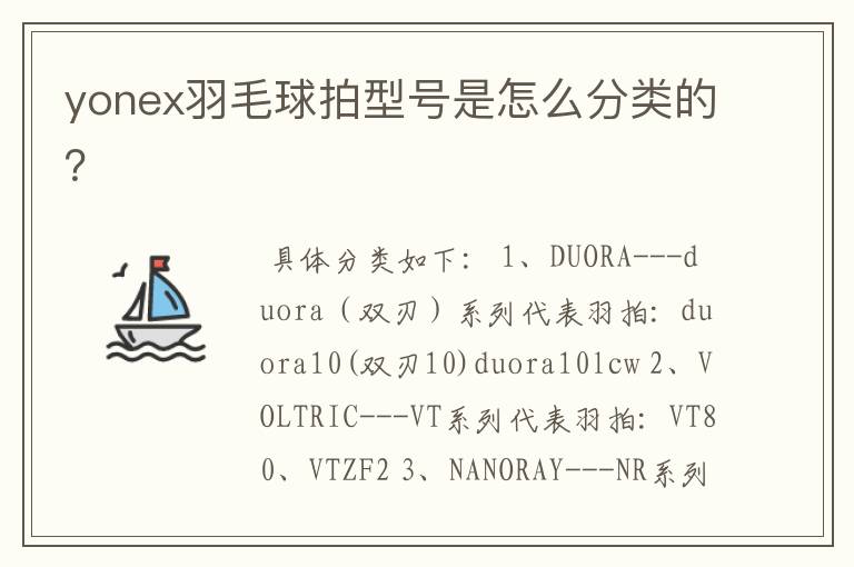 yonex羽毛球拍型号是怎么分类的?
