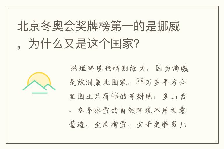 北京冬奥会奖牌榜第一的是挪威,为什么又是这个国家?