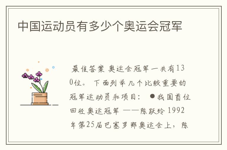 中国运动员有多少个奥运会冠军