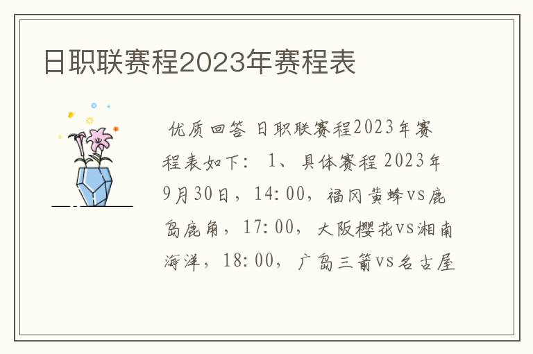 日职联赛程2023年赛程表
