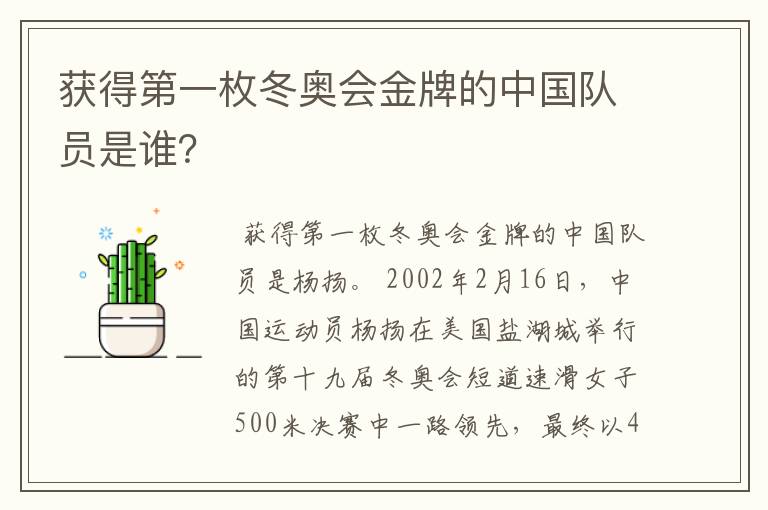 获得第一枚冬奥会金牌的中国队员是谁?