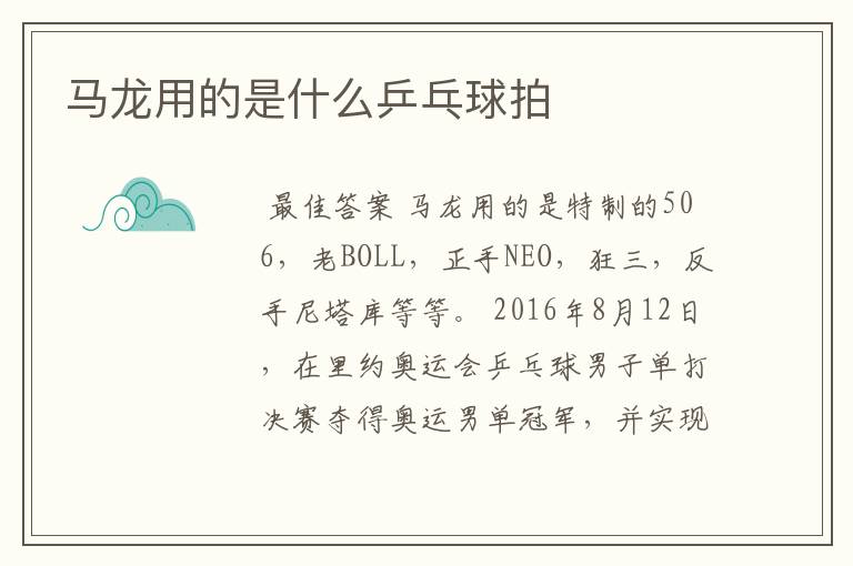 马龙用的是什么乒乓球拍