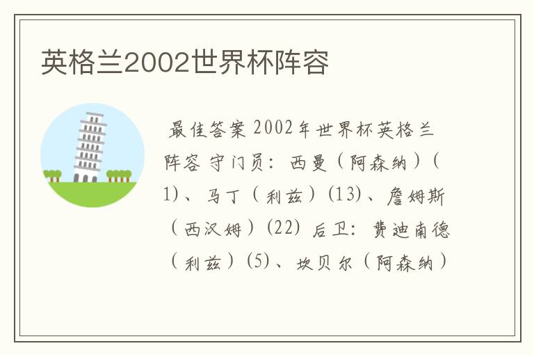 英格兰2002世界杯阵容
