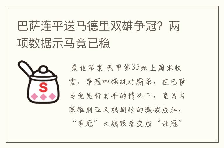 巴萨连平送马德里双雄争冠?两项数据示马竞已稳