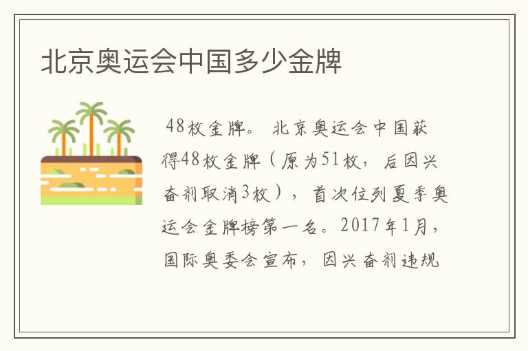 北京奥运会中国多少金牌