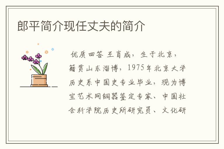 郎平简介现任丈夫的简介