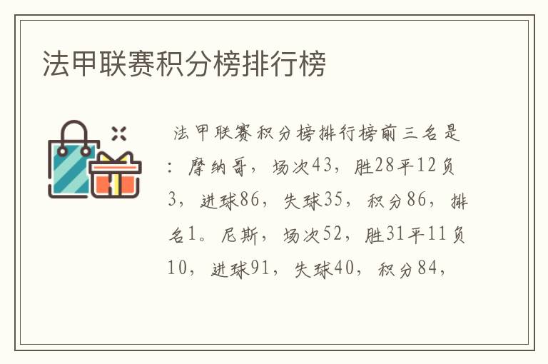 法甲联赛积分榜排行榜