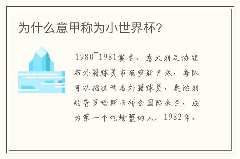 为什么意甲称为小世界杯?